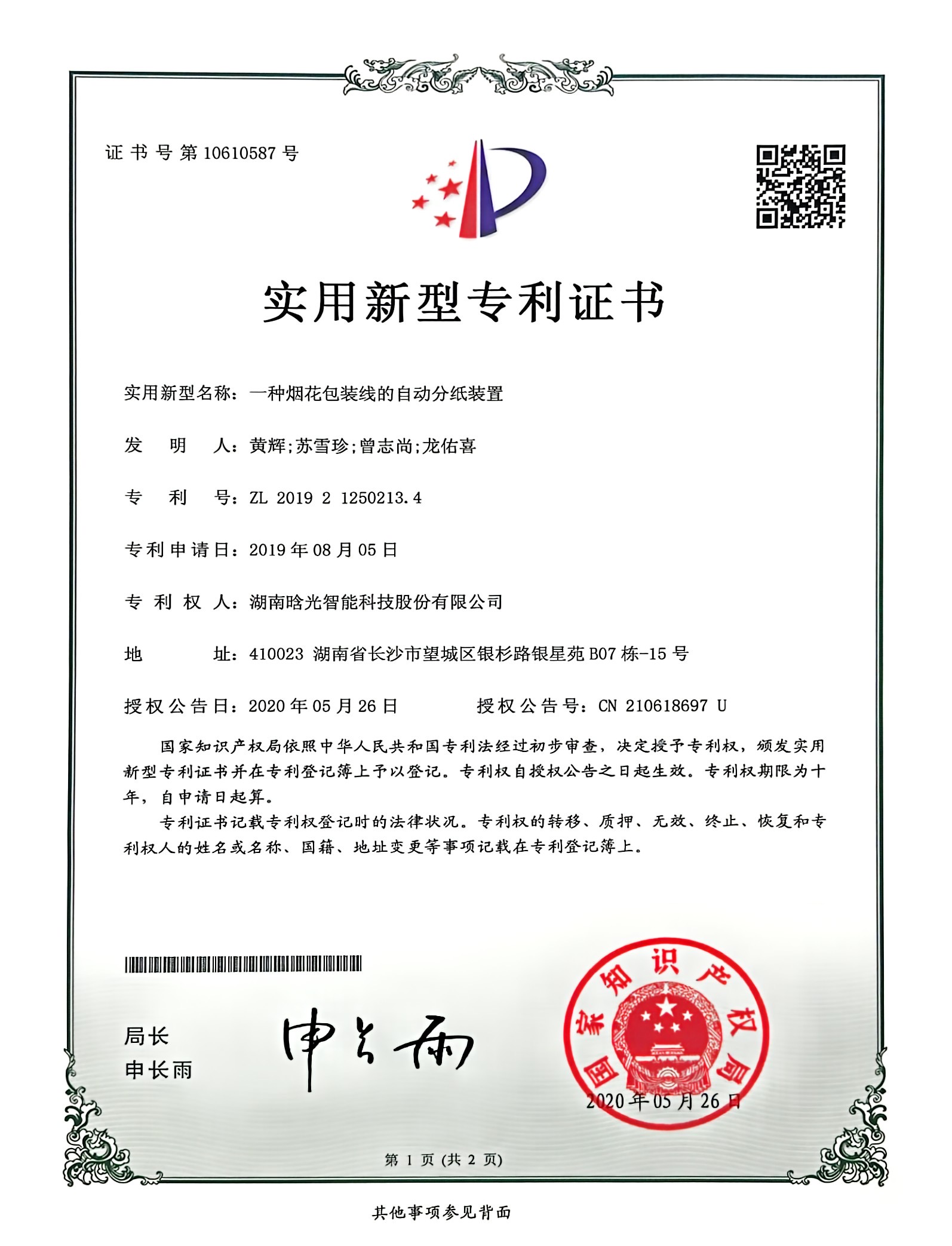 實(shí)用新型-一種煙花包裝線的自動(dòng)分紙裝置